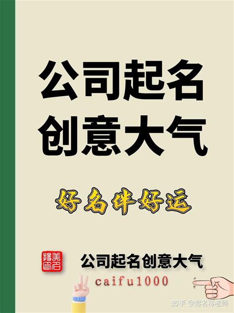 创意公司名字